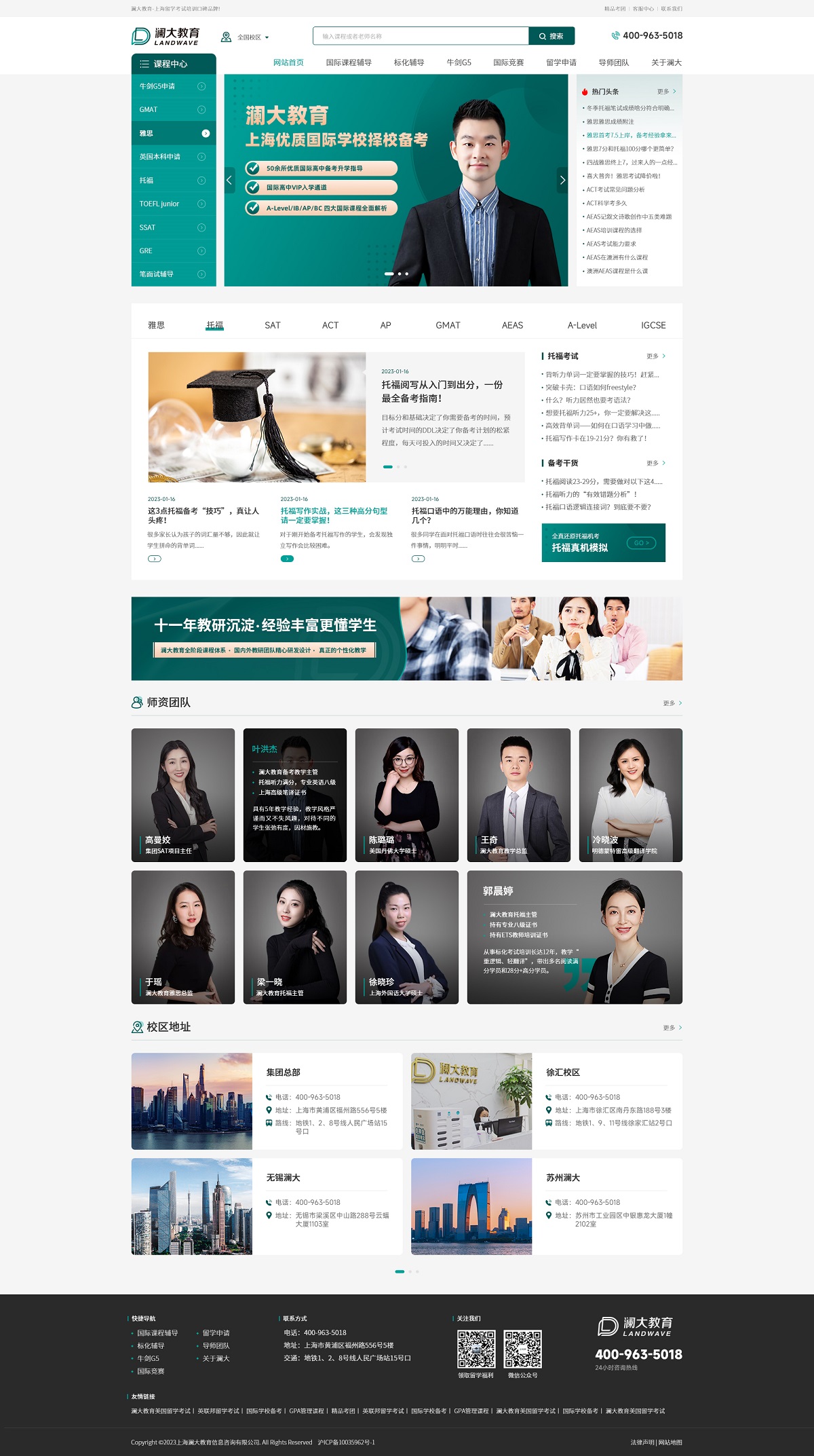 澜大教育集团网站模板