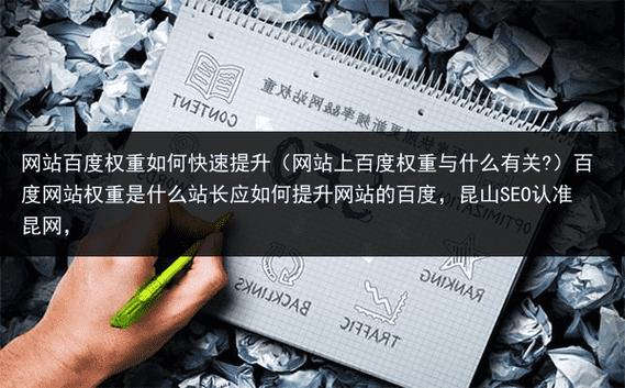 如何提高百度权重？这五个步骤让你的网站排名快速上升